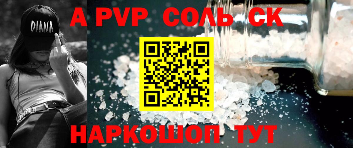 где можно купить наркотик  Вход с VPN  А ПВП СК  Краснодар  Alfa_PVP кристаллы  Alfa_PVP Соль  A PVP 
