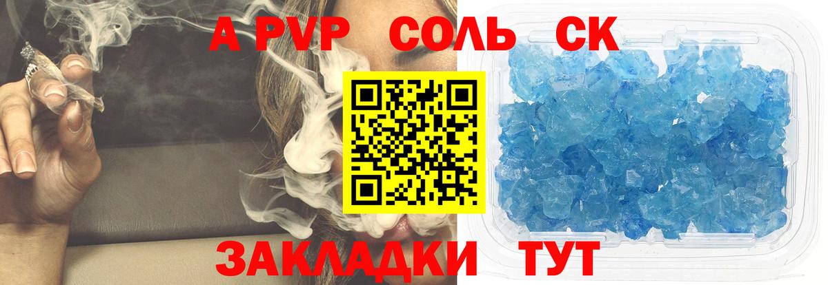 Alpha-PVP крисы CK Краснодар