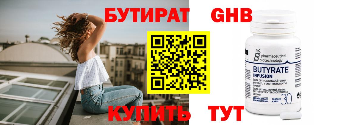 БУТИРАТ бутандиол Краснодар