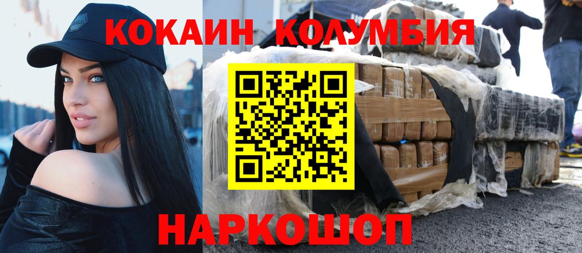 Краснодар  COCAIN FishScale  Вход с VPN  Кокаин Columbia 