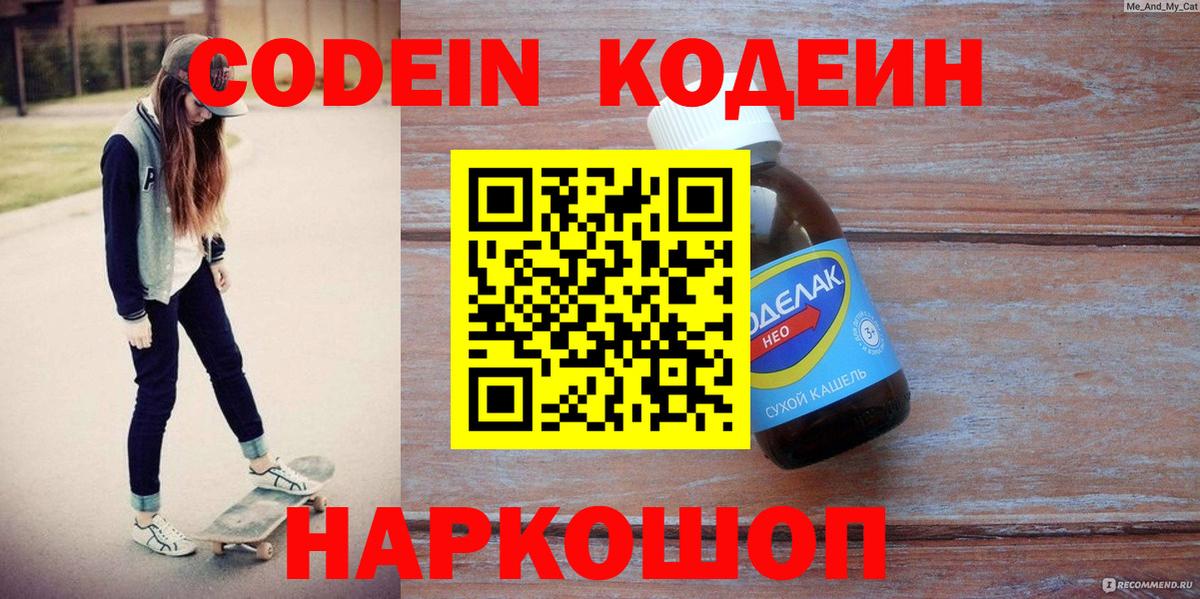 Краснодар  Кодеин напиток Lean (лин)  Вход с VPN 