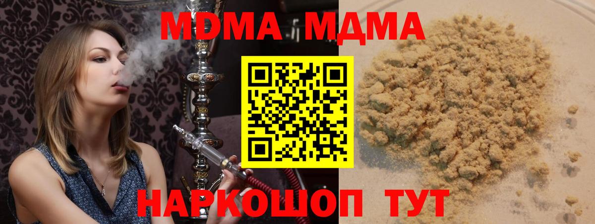 MDMA молли  МДМА кристаллы  Краснодар  Вход с VPN 