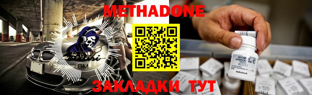 Краснодар  Метадон мёд  МЕТАДОН белоснежный  Вход с VPN 