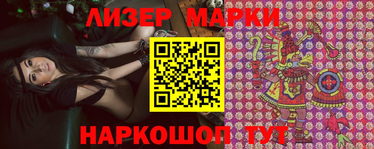 Наркотические марки 1,8мг  Вход с VPN  Краснодар 